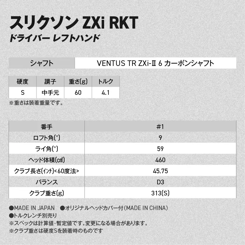 スリクソン ZXi RKT ドライバー レフトハンド VENTUS TR ZXi-Ⅱ 6 カーボンシャフト (9/S)【2026モデル】〔JI-C705-9S〕_(都城市)ダンロップ スリクソン ZXiシリーズ 2026年モデル ドライバー カーボンシャフト ゴルフ用品 スポーツ用品 日本製 MADE IN JAPAN 国産 ゴルフクラブ