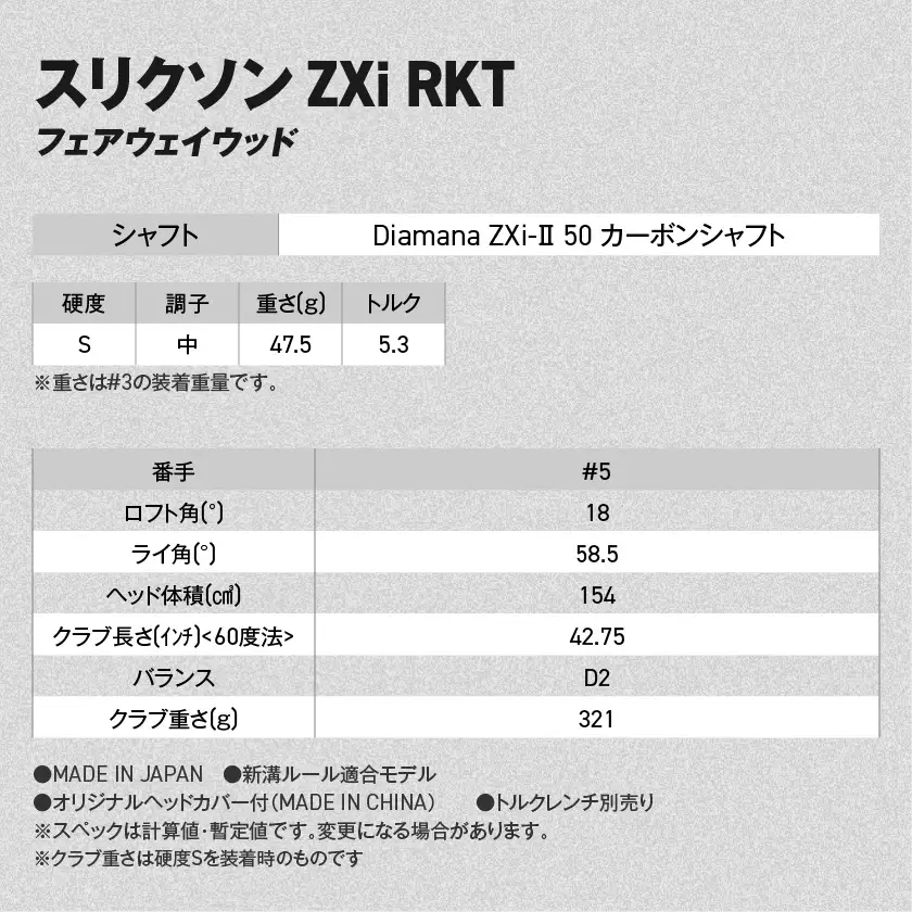 スリクソン ZXi RKT フェアウェイウッド Diamana ZXi-Ⅱ 50 カーボンシャフト (5/S)【2026モデル】〔GX-C706-5S〕_(都城市)ダンロップ スリクソン ZXiシリーズ 2026年モデル フェアウェイウッド カーボンシャフト ゴルフ用品 スポーツ用品 日本製 MADE IN JAPAN 国産 ゴルフクラブ