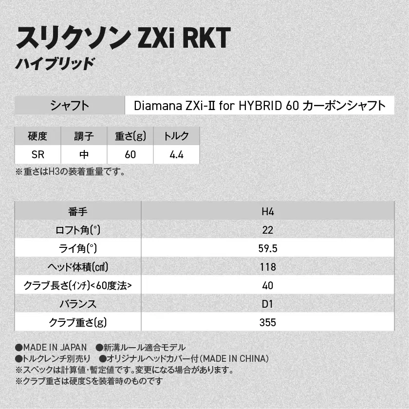 スリクソン ZXi RKT ハイブリッド Diamana ZXi-Ⅱ for HYBRID 60 カーボンシャフト (H4/SR)【2026モデル】〔JF-C702-H4SR〕_(都城市)ダンロップ スリクソン ZXiシリーズ 2026年モデル ハイブリッド スチールシャフト ゴルフ用品 スポーツ用品 日本製 MADE IN JAPAN 国産 ゴルフクラブ