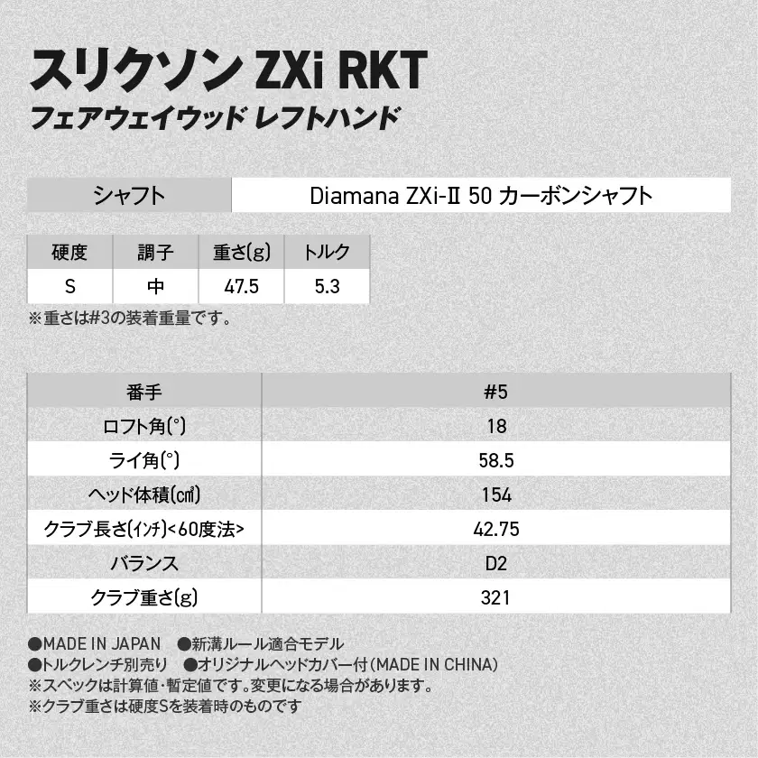 スリクソン ZXi RKT フェアウェイウッド レフトハンド Diamana ZXi-Ⅱ 50 カーボンシャフト (5/S)【2026モデル】〔GX-C709-5S〕_(都城市)ダンロップ スリクソン ZXiシリーズ 2026年モデル フェアウェイウッド カーボンシャフト ゴルフ用品 スポーツ用品 日本製 MADE IN JAPAN 国産 ゴルフクラブ