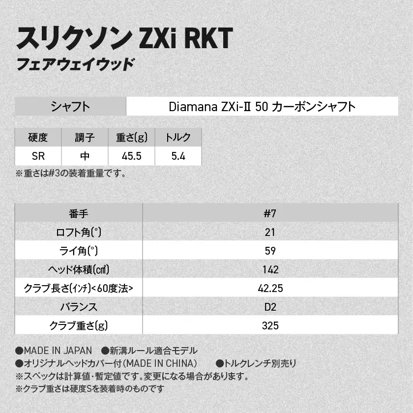 スリクソン ZXi RKT フェアウェイウッド Diamana ZXi-Ⅱ 50 カーボンシャフト (7/SR)【2026モデル】〔GX-C706-7SR〕_(都城市)ダンロップ スリクソン ZXiシリーズ 2026年モデル フェアウェイウッド カーボンシャフト ゴルフ用品 スポーツ用品 日本製 MADE IN JAPAN 国産 ゴルフクラブ