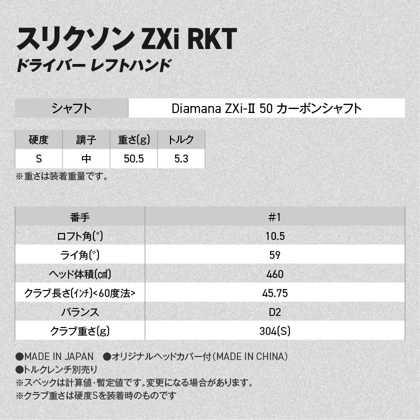 スリクソン ZXi RKT ドライバー レフトハンド Diamana ZXi-Ⅱ 50 カーボンシャフト (10.5/S)【2026モデル】〔JI-C704-105S〕_(都城市)ダンロップ スリクソン ZXiシリーズ 2026年モデル ドライバー カーボンシャフト ゴルフ用品 スポーツ用品 日本製 MADE IN JAPAN 国産 ゴルフクラブ