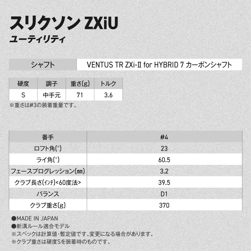 スリクソン ZXiU ユーティリティ VENTUS TR ZXi-Ⅱ for HYBRID 7 カーボンシャフト (4/S)【2026モデル】〔JC-C701-4S〕_(都城市)ダンロップ スリクソン ZXiシリーズ 2026年モデル ユーティリティ カーボンシャフト ゴルフ用品 スポーツ用品 日本製 MADE IN JAPAN 国産 ゴルフクラブ