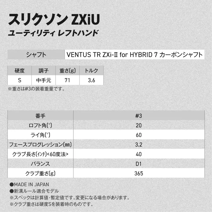スリクソン ZXiU ユーティリティ レフトハンド VENTUS TR ZXi-Ⅱ for HYBRID 7 カーボンシャフト (3/S)【2026モデル】〔JC-C703-3S〕_(都城市)ダンロップ スリクソン ZXiシリーズ 2026年モデル ユーティリティ カーボンシャフト ゴルフ用品 スポーツ用品 日本製 MADE IN JAPAN 国産 ゴルフクラブ