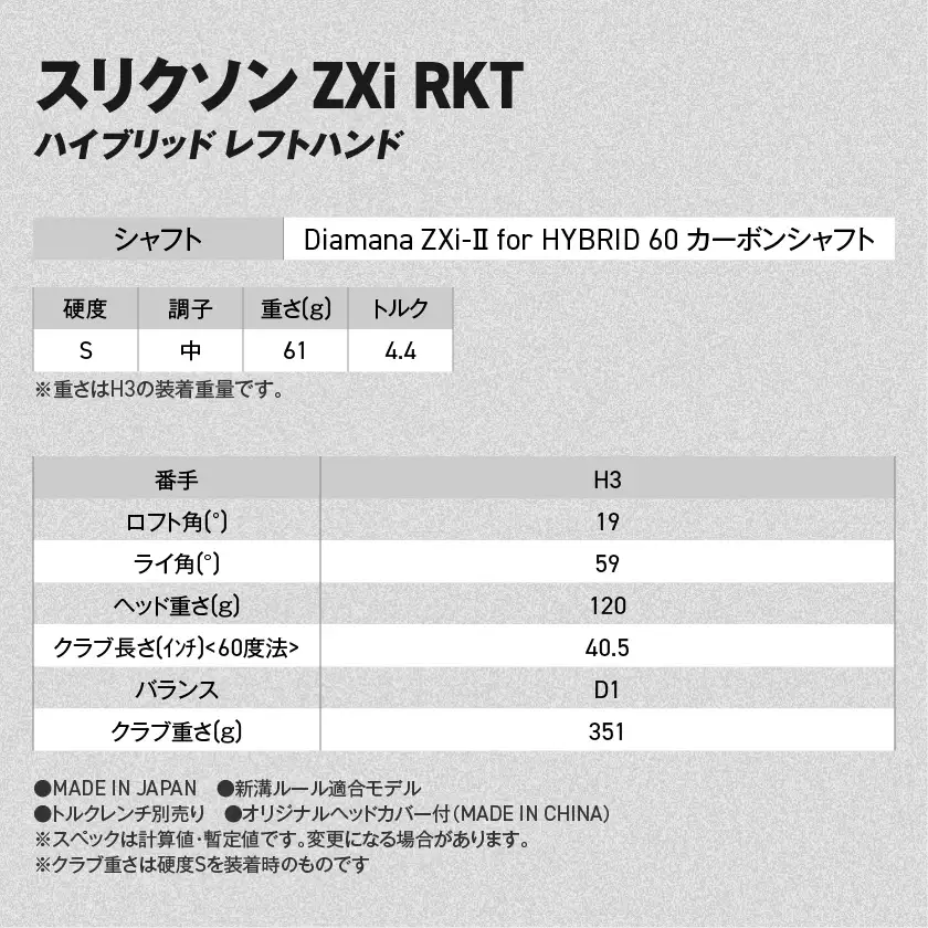 スリクソン ZXi RKT ハイブリッド レフトハンド Diamana ZXi-Ⅱ for HYBRID 60 カーボンシャフト (H3/S)【2026モデル】〔JF-C705-H3S〕_(都城市)ダンロップ スリクソン ZXiシリーズ 2026年モデル ハイブリッド スチールシャフト ゴルフ用品 スポーツ用品 日本製 MADE IN JAPAN 国産 ゴルフクラブ