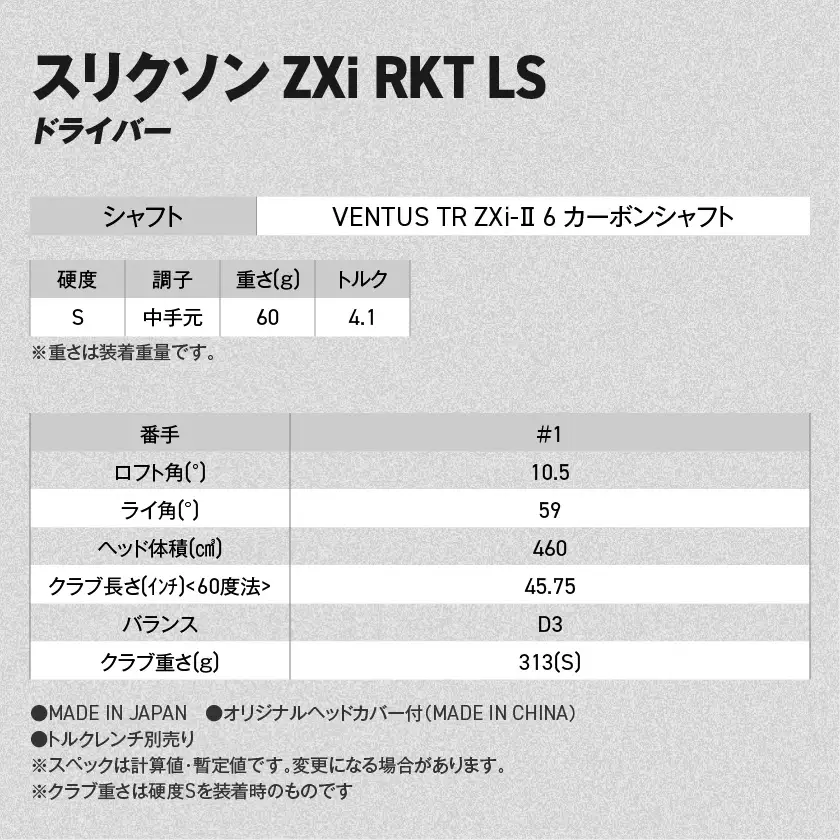 スリクソン ZXi RKT LS ドライバー VENTUS TR ZXi-Ⅱ 6 カーボンシャフト (10.5/S)【2026モデル】〔JI-C707-105S〕_(都城市)ダンロップ スリクソン ZXiシリーズ 2026年モデル ドライバー カーボンシャフト ゴルフ用品 スポーツ用品 日本製 MADE IN JAPAN 国産 ゴルフクラブ