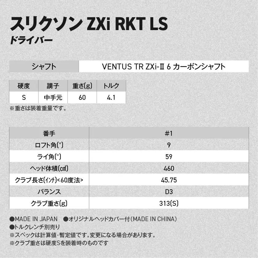 スリクソン ZXi RKT LS ドライバー VENTUS TR ZXi-Ⅱ 6 カーボンシャフト (9/S)【2026モデル】〔JI-C707-9S〕_(都城市)ダンロップ スリクソン ZXiシリーズ 2026年モデル ドライバー カーボンシャフト ゴルフ用品 スポーツ用品 日本製 MADE IN JAPAN 国産 ゴルフクラブ