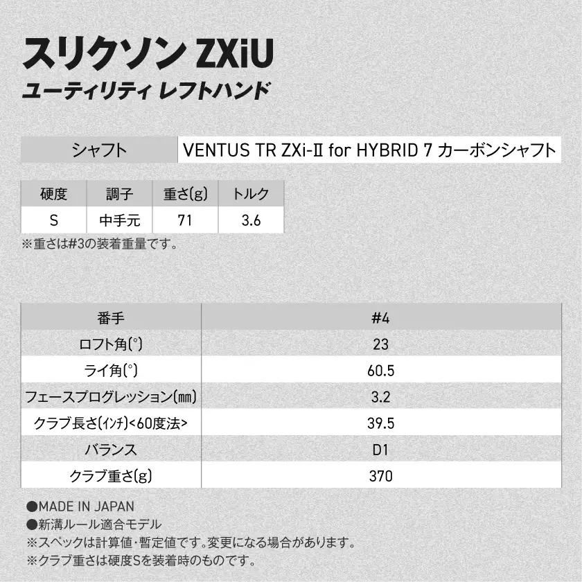 スリクソン ZXiU ユーティリティ レフトハンド VENTUS TR ZXi-Ⅱ for HYBRID 7 カーボンシャフト (4/S)【2026モデル】〔JC-C703-4S〕_(都城市)ダンロップ スリクソン ZXiシリーズ 2026年モデル ユーティリティ カーボンシャフト ゴルフ用品 スポーツ用品 日本製 MADE IN JAPAN 国産 ゴルフクラブ