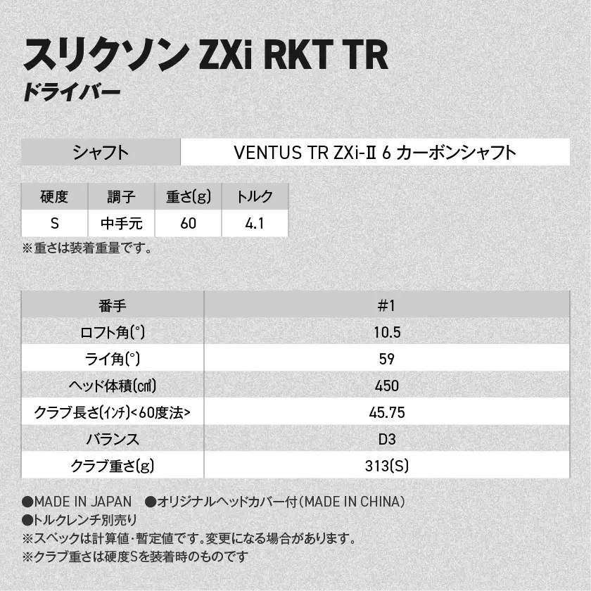 スリクソン ZXi RKT TR ドライバー VENTUS TR ZXi-Ⅱ 6 カーボンシャフト (10.5/S)【2026モデル】〔JI-C711-105S〕_(都城市)ダンロップ スリクソン ZXiシリーズ 2026年モデル ドライバー カーボンシャフト ゴルフ用品 スポーツ用品 日本製 MADE IN JAPAN 国産 ゴルフクラブ