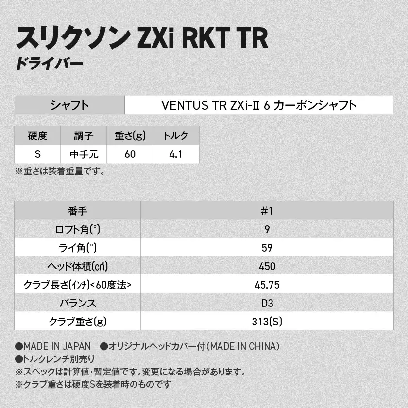 スリクソン ZXi RKT TR ドライバー VENTUS TR ZXi-Ⅱ 6 カーボンシャフト (9/S)【2026モデル】〔JI-C711-9S〕_(都城市)ダンロップ スリクソン ZXiシリーズ 2026年モデル ドライバー カーボンシャフト ゴルフ用品 スポーツ用品 日本製 MADE IN JAPAN 国産 ゴルフクラブ