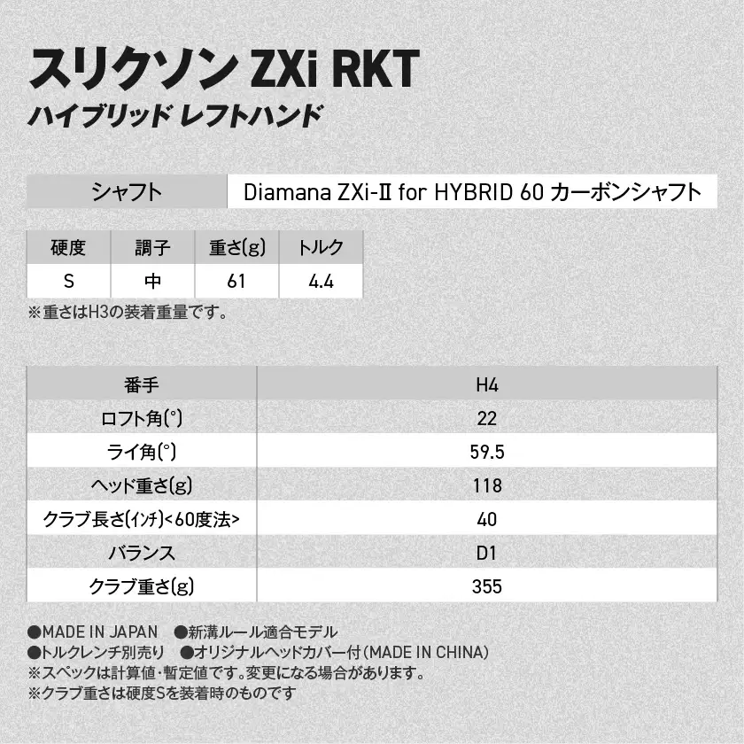 スリクソン ZXi RKT ハイブリッド レフトハンド Diamana ZXi-Ⅱ for HYBRID 60 カーボンシャフト (H4/S)【2026モデル】〔JF-C705-H4S〕_(都城市)ダンロップ スリクソン ZXiシリーズ 2026年モデル ハイブリッド スチールシャフト ゴルフ用品 スポーツ用品 日本製 MADE IN JAPAN 国産 ゴルフクラブ