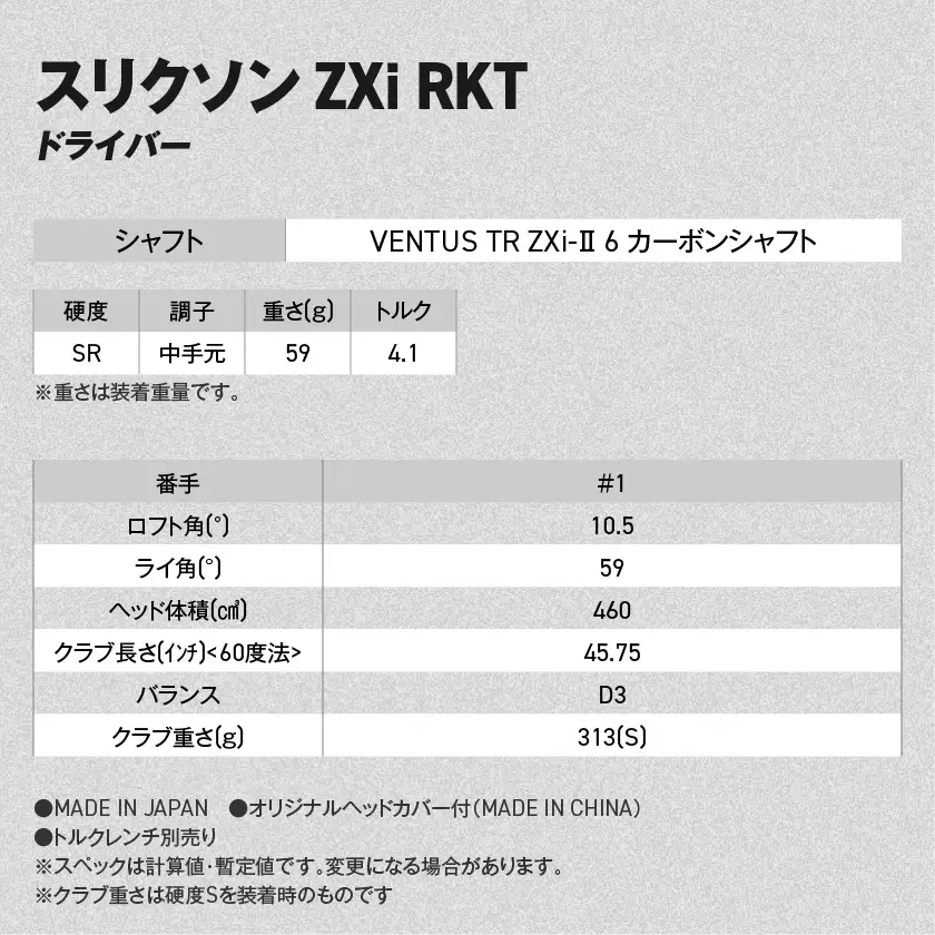 スリクソン ZXi RKT ドライバー VENTUS TR ZXi-Ⅱ 6 カーボンシャフト (10.5/SR)【2026モデル】〔JI-C702-105SR〕_(都城市)ダンロップ スリクソン ZXiシリーズ 2026年モデル ドライバー カーボンシャフト ゴルフ用品 スポーツ用品 日本製 MADE IN JAPAN 国産 ゴルフクラブ