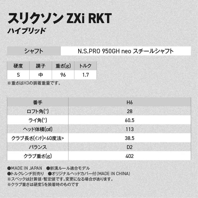 スリクソン ZXi RKT ハイブリッド N.S.PRO 950GH neo スチールシャフト (H6/S)【2026モデル】〔JD-C701-H6S〕_(都城市)ダンロップ スリクソン ZXiシリーズ 2026年モデル ハイブリッド スチールシャフト ゴルフ用品 スポーツ用品 日本製 MADE IN JAPAN 国産 ゴルフクラブ