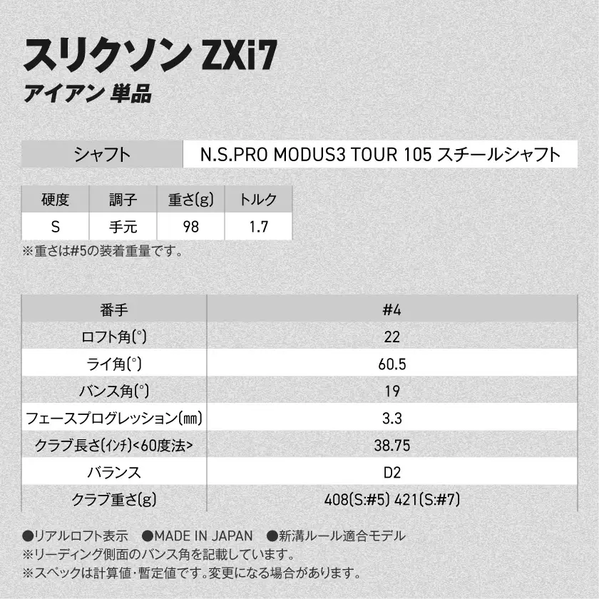 スリクソン ZXi7 アイアン N.S.PRO MODUS3 TOUR105 スチールシャフト 単品 (4/S)【2026モデル】〔IY-C703-4S〕_(都城市)ダンロップ スリクソン ZXiシリーズ 2026年モデル アイアン N.S.PRO MODUS3 TOUR スチールシャフト ゴルフ用品 スポーツ用品 日本製 MADE IN JAPAN 国産 ゴルフクラブ