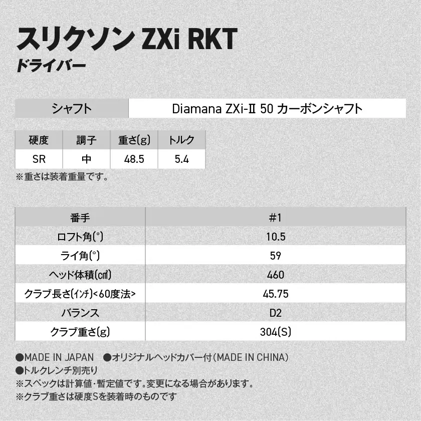 スリクソン ZXi RKT ドライバー Diamana ZXi-Ⅱ 50 カーボンシャフト (10.5/SR)【2026モデル】〔JI-C701-105SR〕_(都城市)ダンロップ スリクソン ZXiシリーズ 2026年モデル ドライバー カーボンシャフト ゴルフ用品 スポーツ用品 日本製 MADE IN JAPAN 国産 ゴルフクラブ