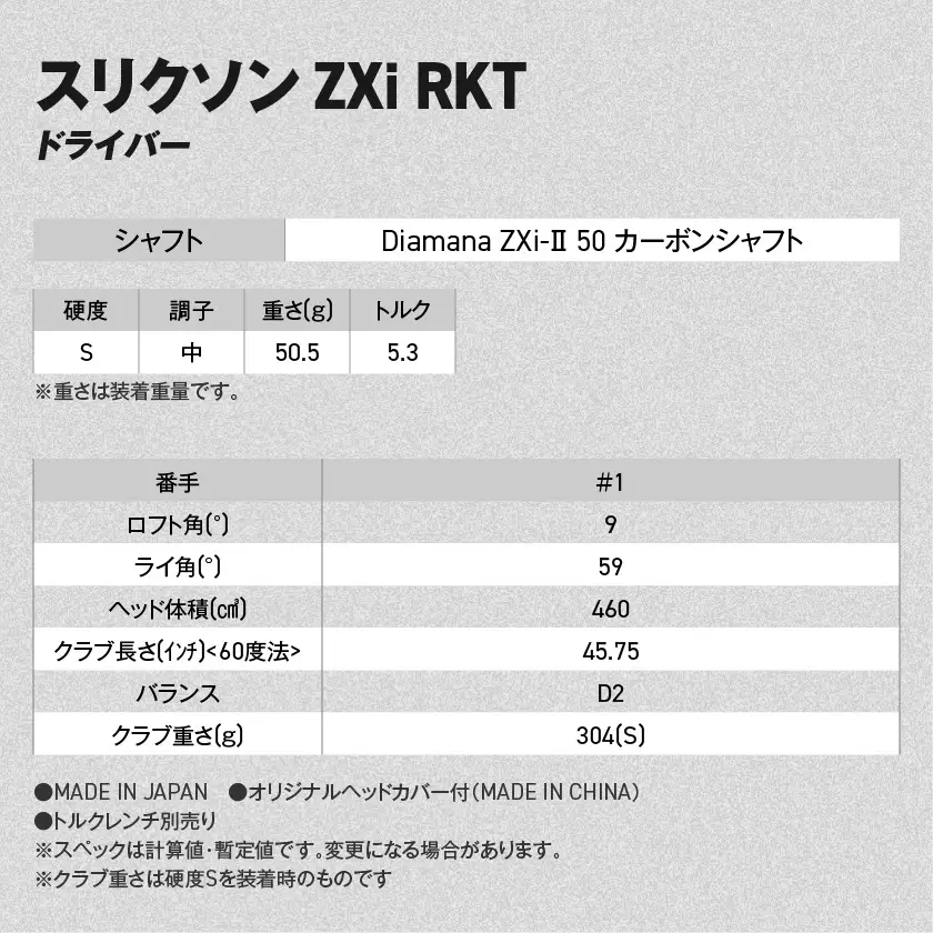 スリクソン ZXi RKT ドライバー Diamana ZXi-Ⅱ 50 カーボンシャフト (9/S)【2026モデル】〔JI-C701-9S〕_(都城市)ダンロップ スリクソン ZXiシリーズ 2026年モデル ドライバー カーボンシャフト ゴルフ用品 スポーツ用品 日本製 MADE IN JAPAN 国産 ゴルフクラブ