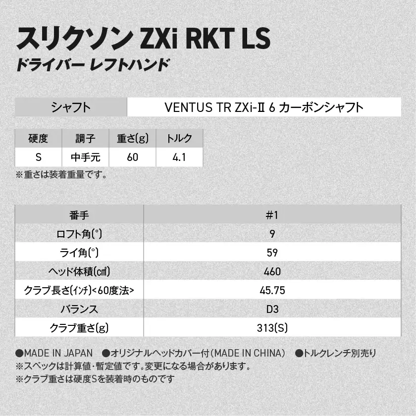 スリクソン ZXi RKT LS ドライバー レフトハンド VENTUS TR ZXi-Ⅱ 6 カーボンシャフト (9/S)【2026モデル】〔JI-C709-9S〕_(都城市)ダンロップ スリクソン ZXiシリーズ 2026年モデル ドライバー カーボンシャフト ゴルフ用品 スポーツ用品 日本製 MADE IN JAPAN 国産 ゴルフクラブ