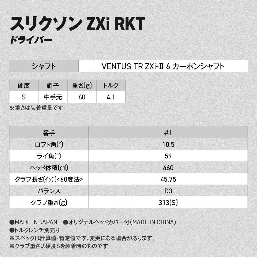 スリクソン ZXi RKT ドライバー VENTUS TR ZXi-Ⅱ 6 カーボンシャフト (10.5/S)【2026モデル】〔JI-C702-105S〕_(都城市)ダンロップ スリクソン ZXiシリーズ 2026年モデル ドライバー カーボンシャフト ゴルフ用品 スポーツ用品 日本製 MADE IN JAPAN 国産 ゴルフクラブ