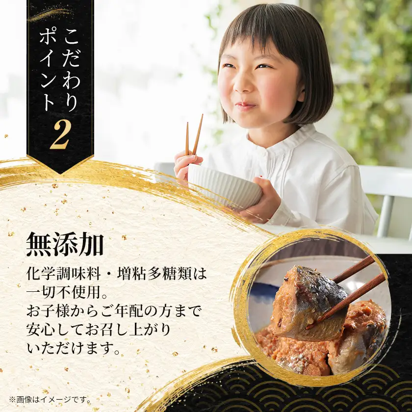 あいこちゃんプレミアム サバ缶味噌煮　190g×6缶【1748879】