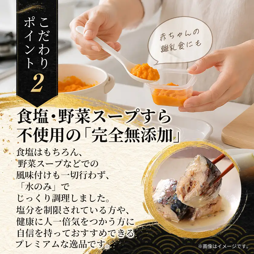 あいこちゃんプレミアム サバ缶水煮食塩不使用　190g×6缶【1748885】