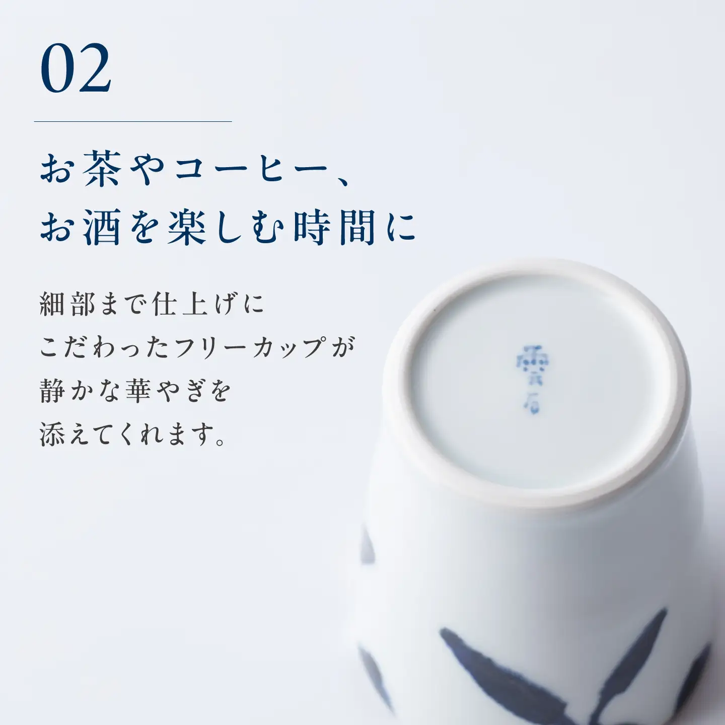 砥部焼 フリーカップ 三ツ葉 フリーカップ BJAR014