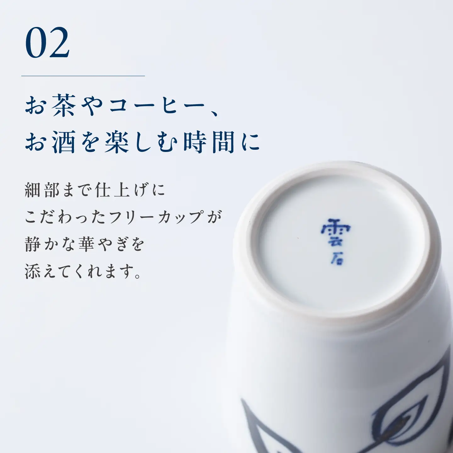 砥部焼 フリーカップ 四弁花 フリーカップ BJAR015