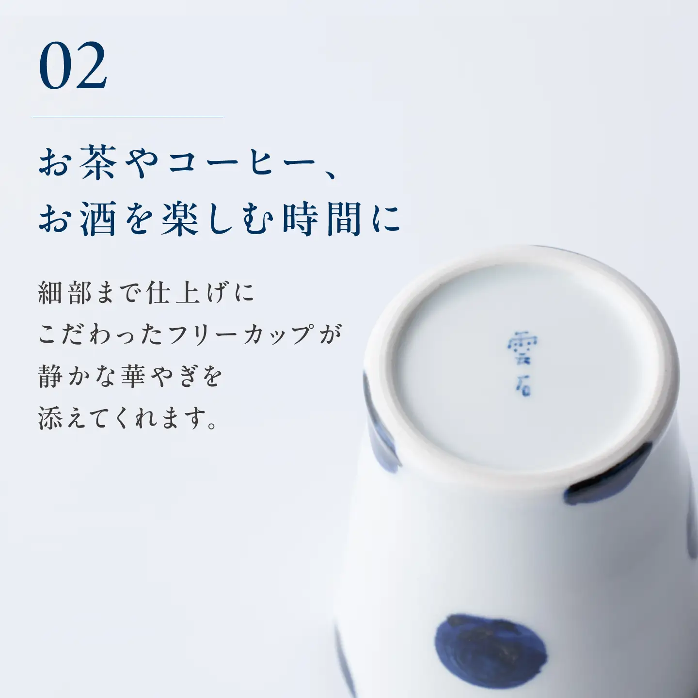 砥部焼 フリーカップ 太丸 フリーカップ BJAR017