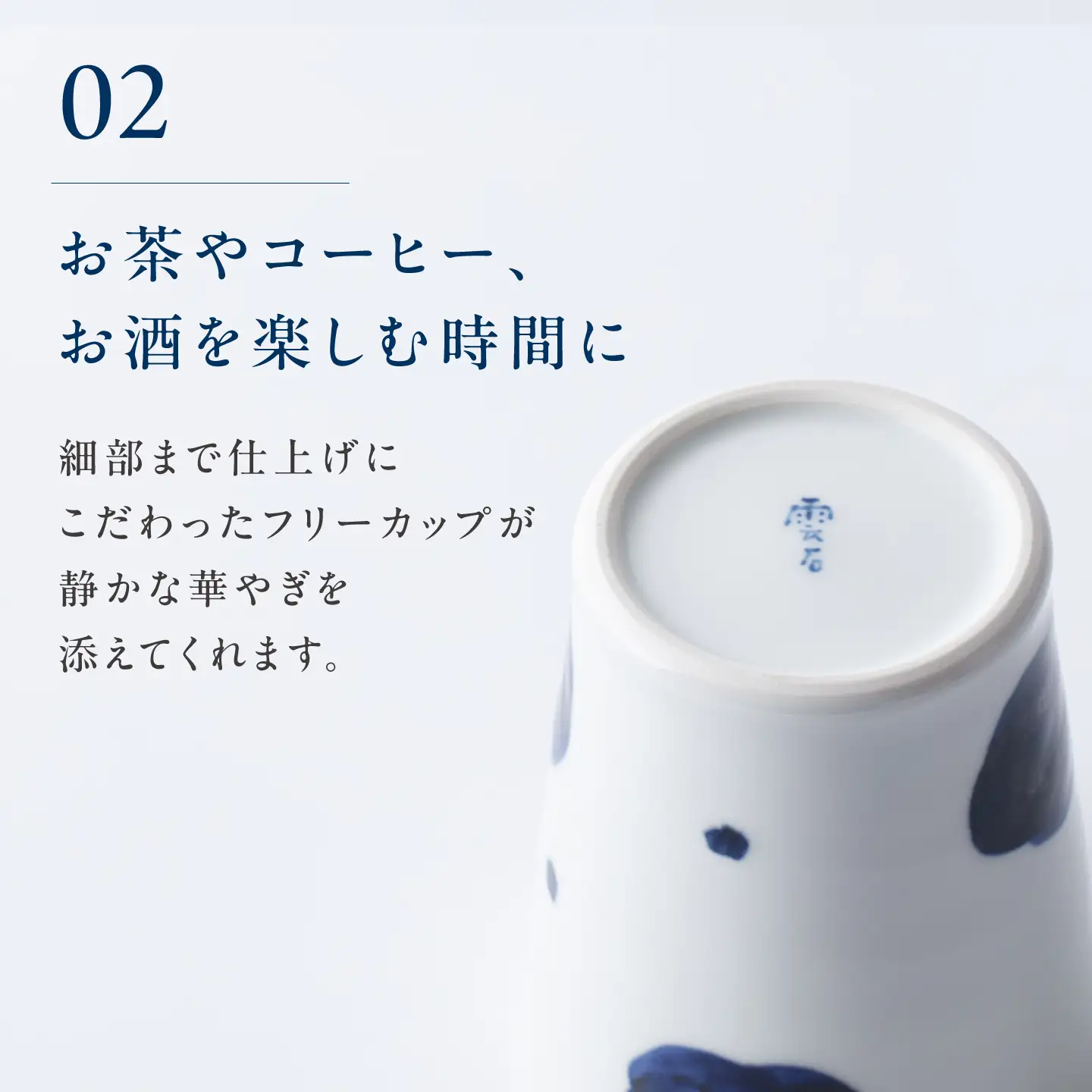 砥部焼 フリーカップ 梅文 フリーカップ BJAR018