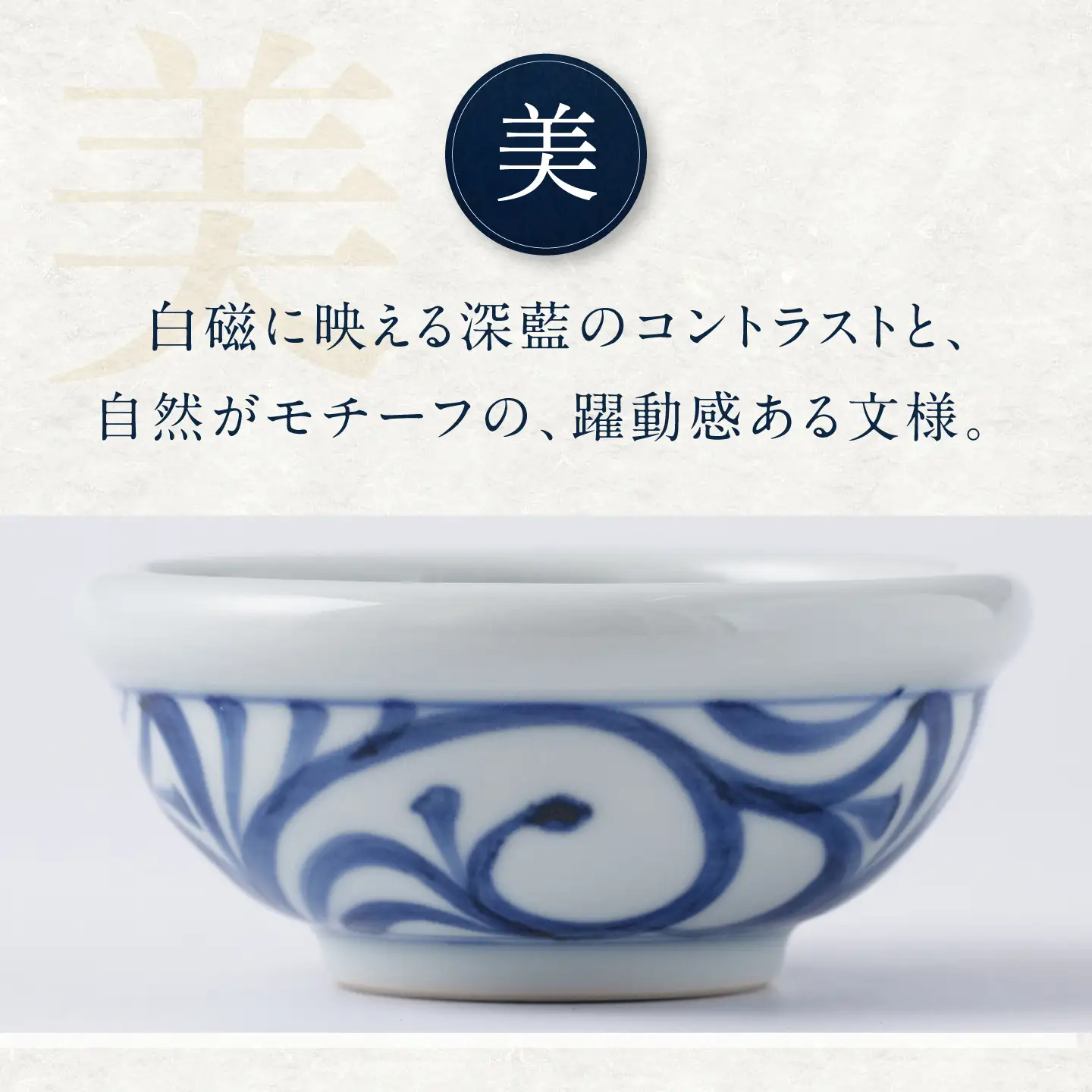 砥部焼 3寸玉縁鉢(外唐草) 鉢 BJCO006
