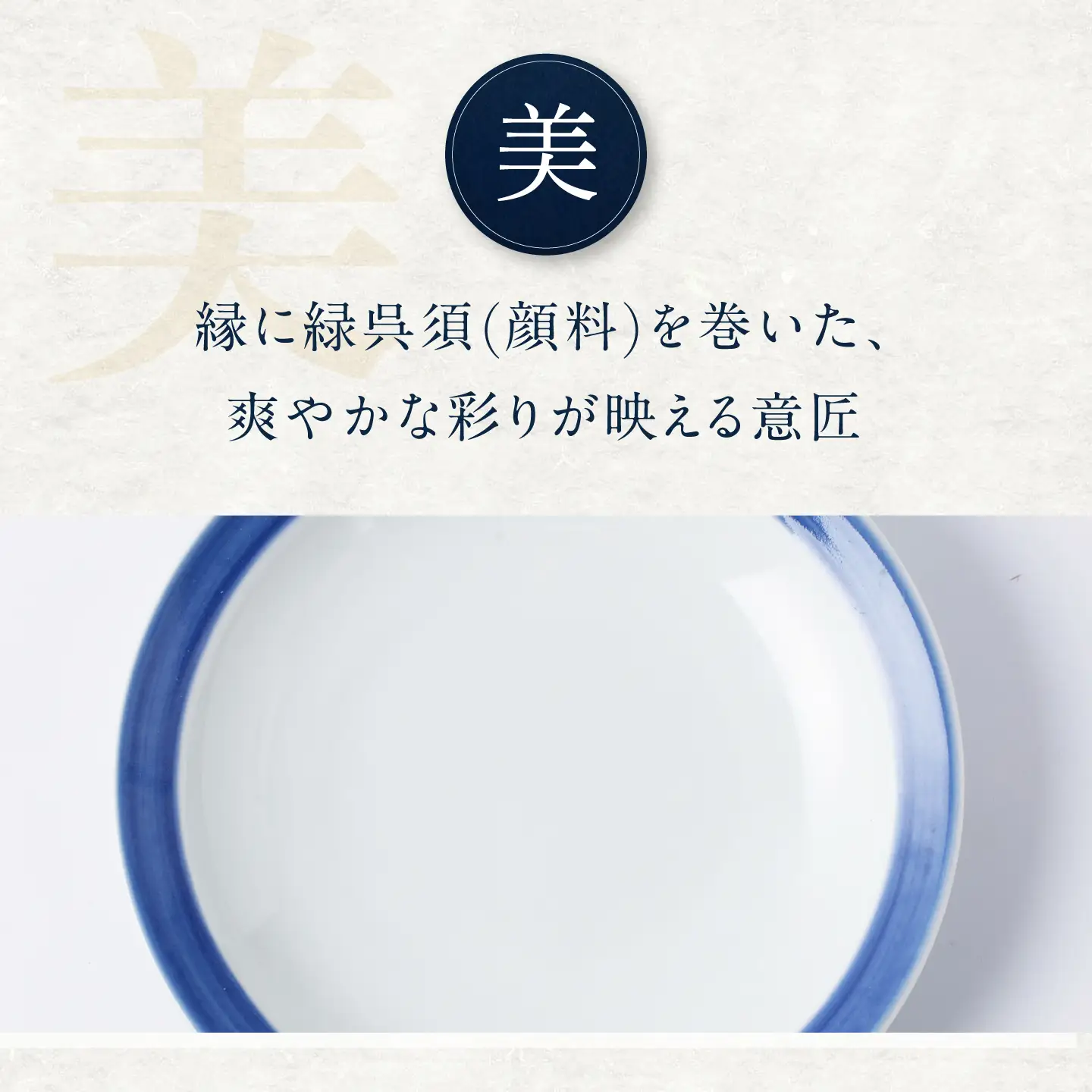 砥部焼 6寸縁付丸皿(緑呉須巻) 丸皿 BJCO008