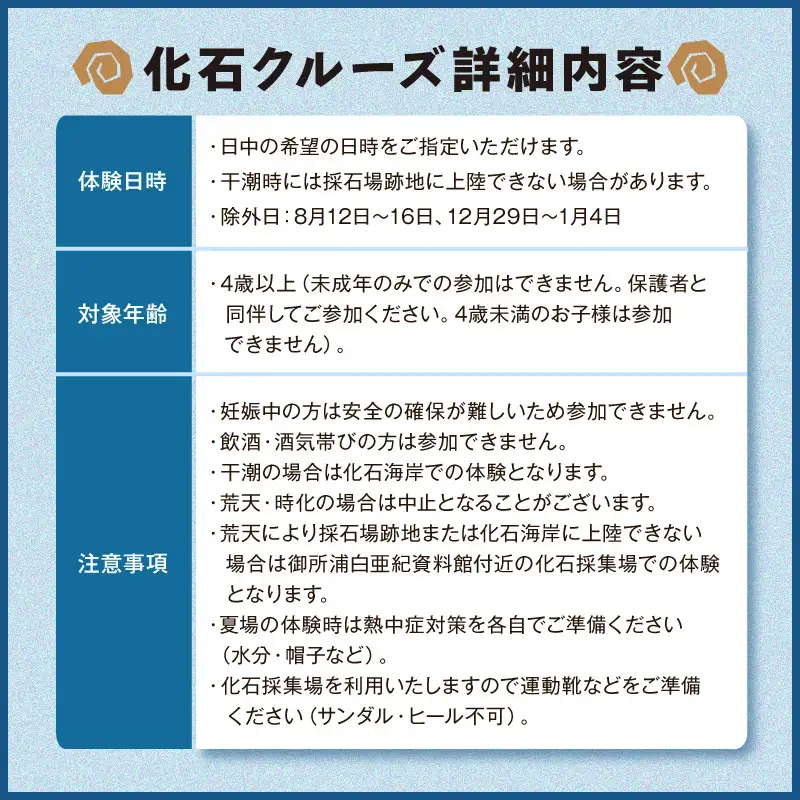 S188-006_恐竜の島御所浦 化石発見クルーズ(1名～4名)