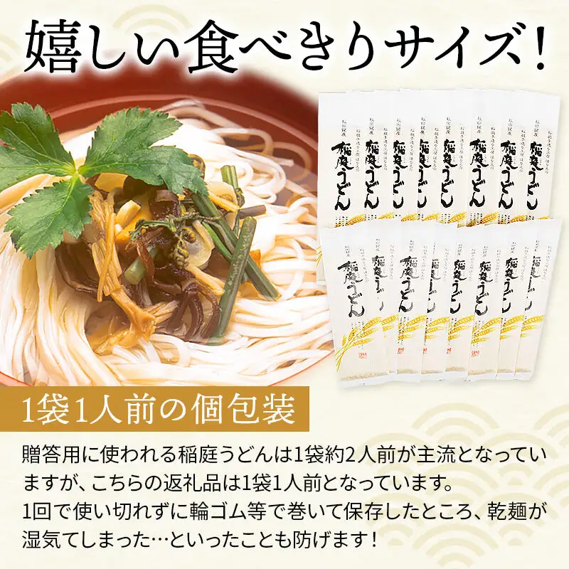 稲庭うどん 個包装 80g(1人前)×16袋