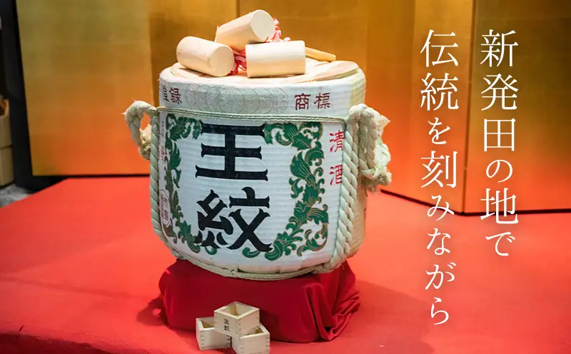 王紋酒造 日本酒 ミニチュア 5本 Bセット 飲み比べ