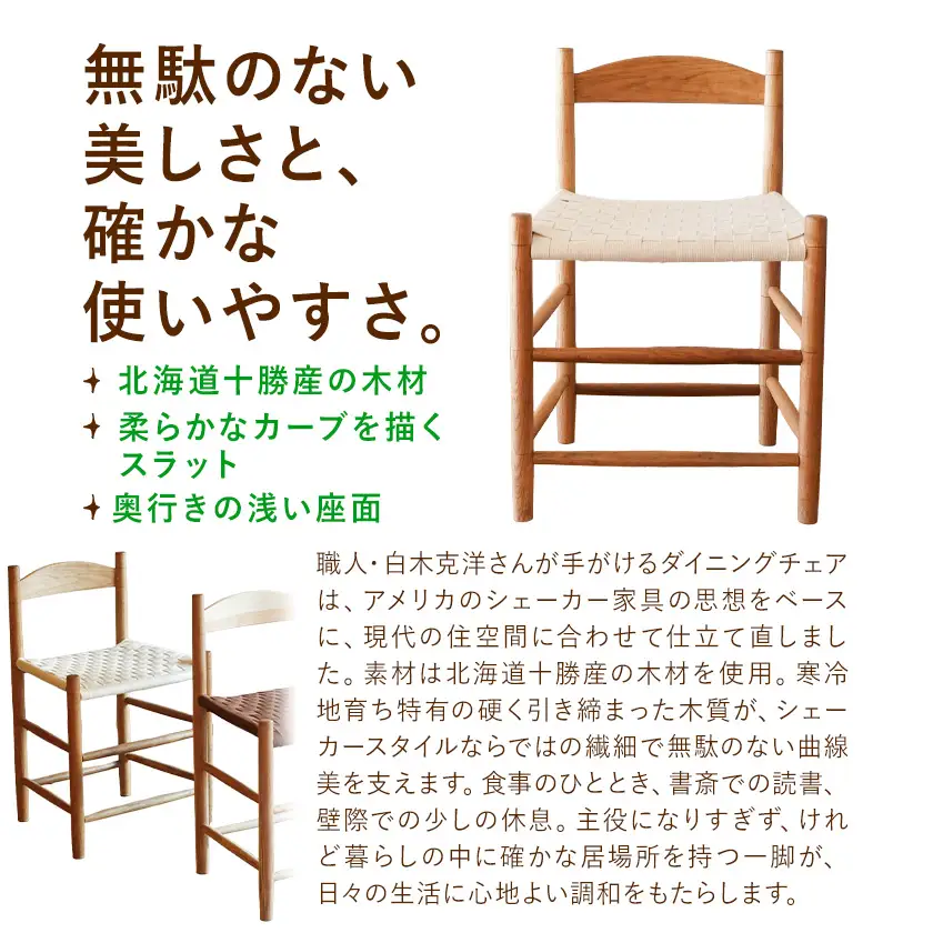 シェーカースタイル ダイニングチェア 樺材 茶《90日以内に出荷予定(土日祝除く)》