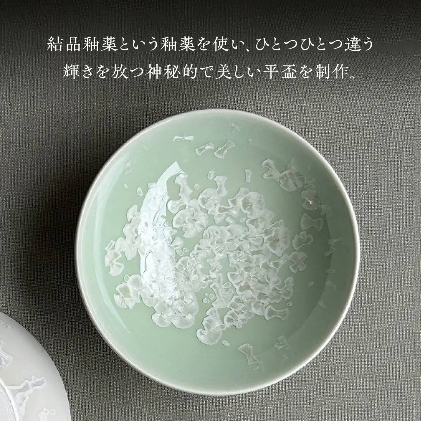【美濃焼】 花を咲かせるような美しさ 平盃 輝華結晶・緑雪華 2点セット 多治見市 / カネヨ / 壽泉窯[TBO017]