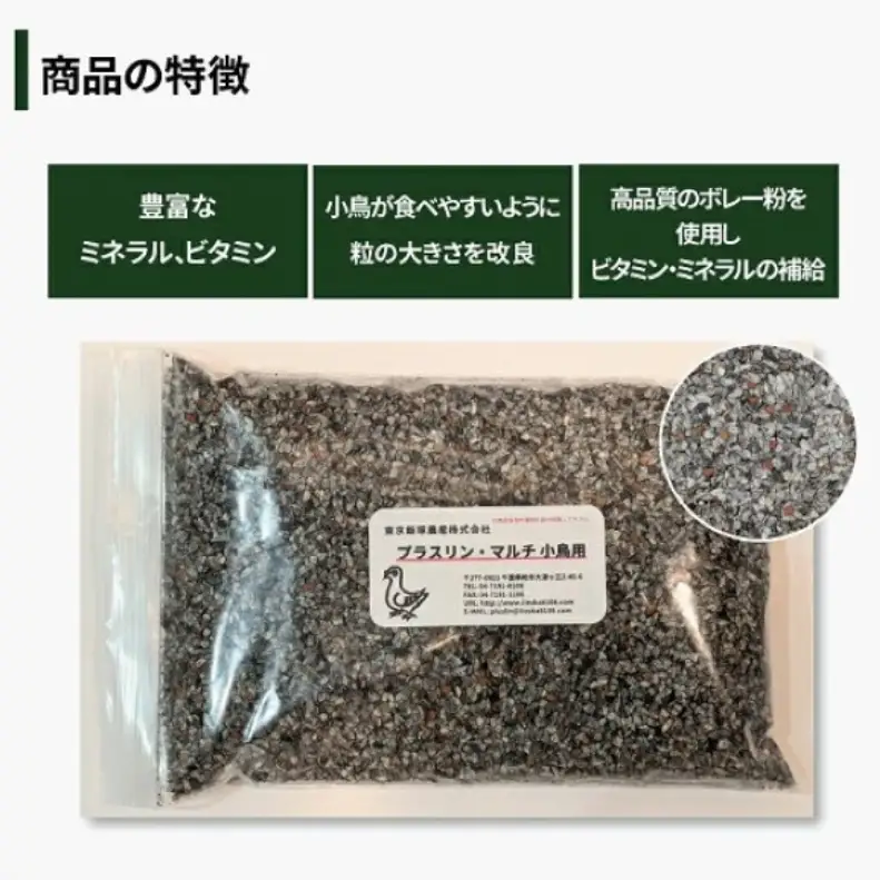 小鳥用飼料 プラスリンマルチ 鉱物飼料 カルシウム 小鳥用飼料