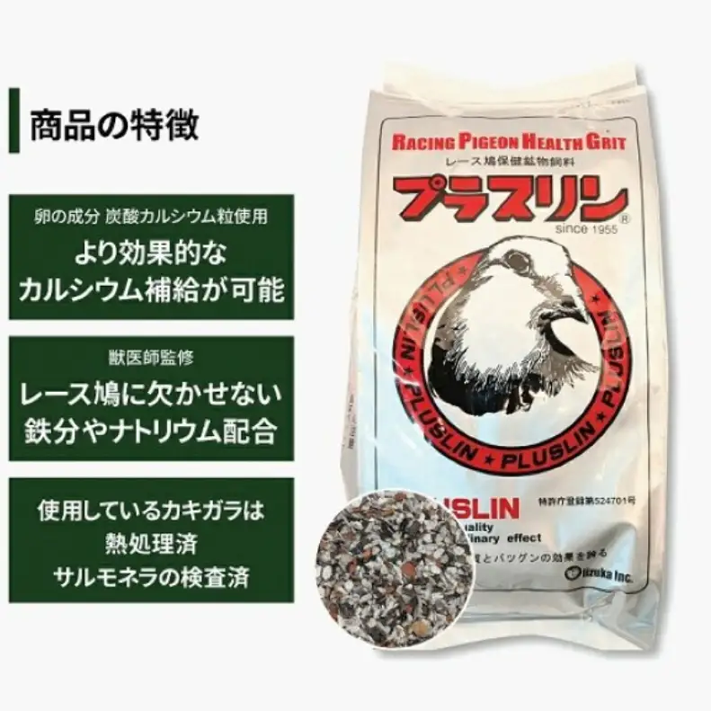 レース鳩用飼料 プラスリン 鉱物飼料 カルシウム レース鳩用飼料