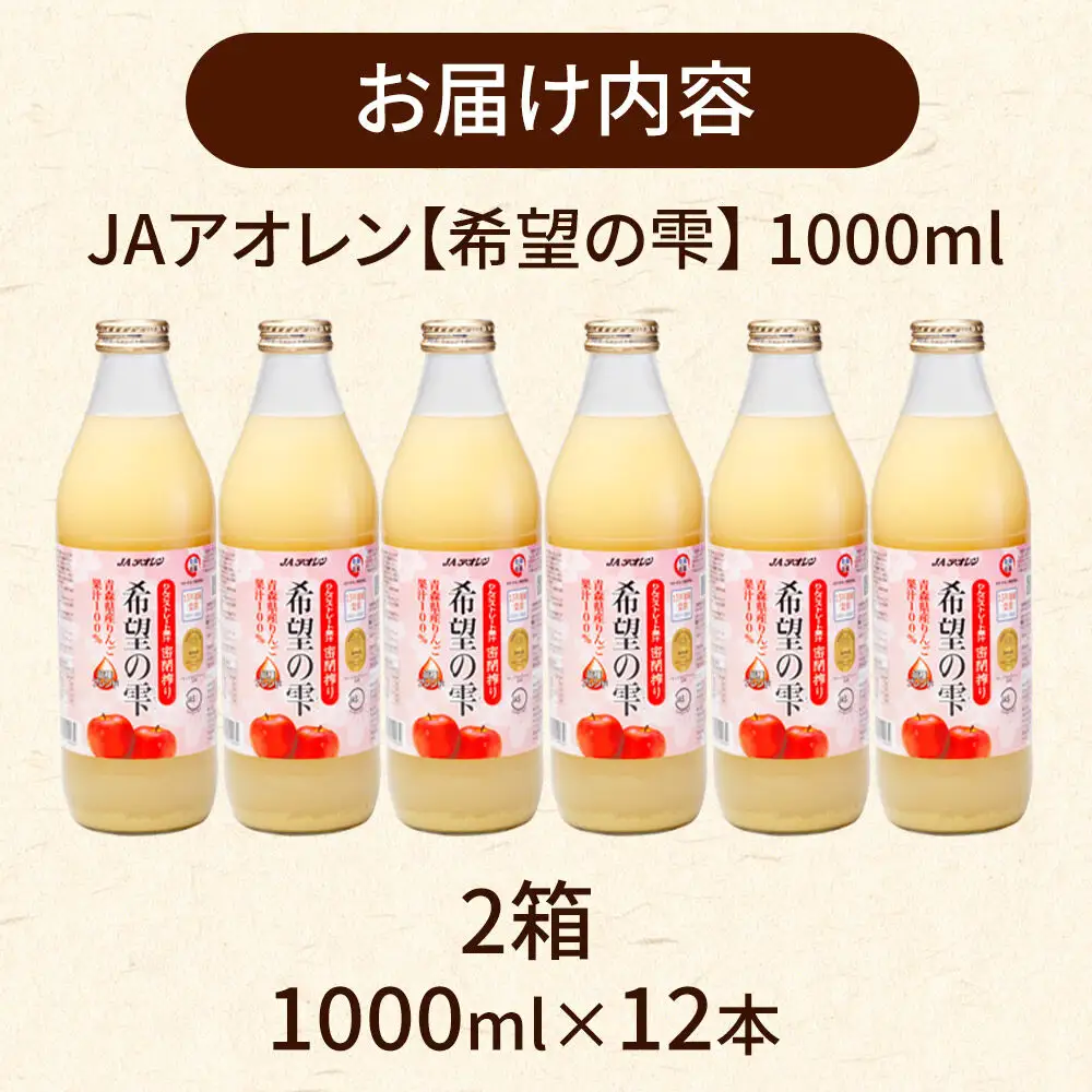 JAアオレン【希望の雫】りんごジュース 1000ml×12本 ジュース