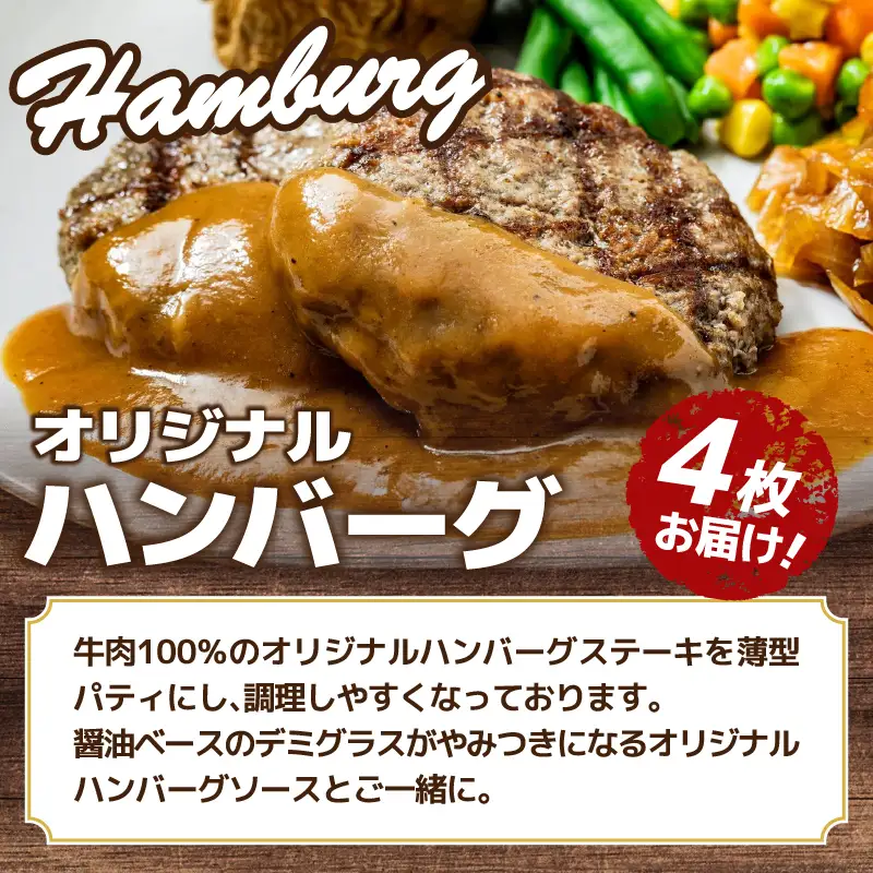 ハングリータイガー　ハンバーグ＆コーンスープお取り寄せセット AEX0005