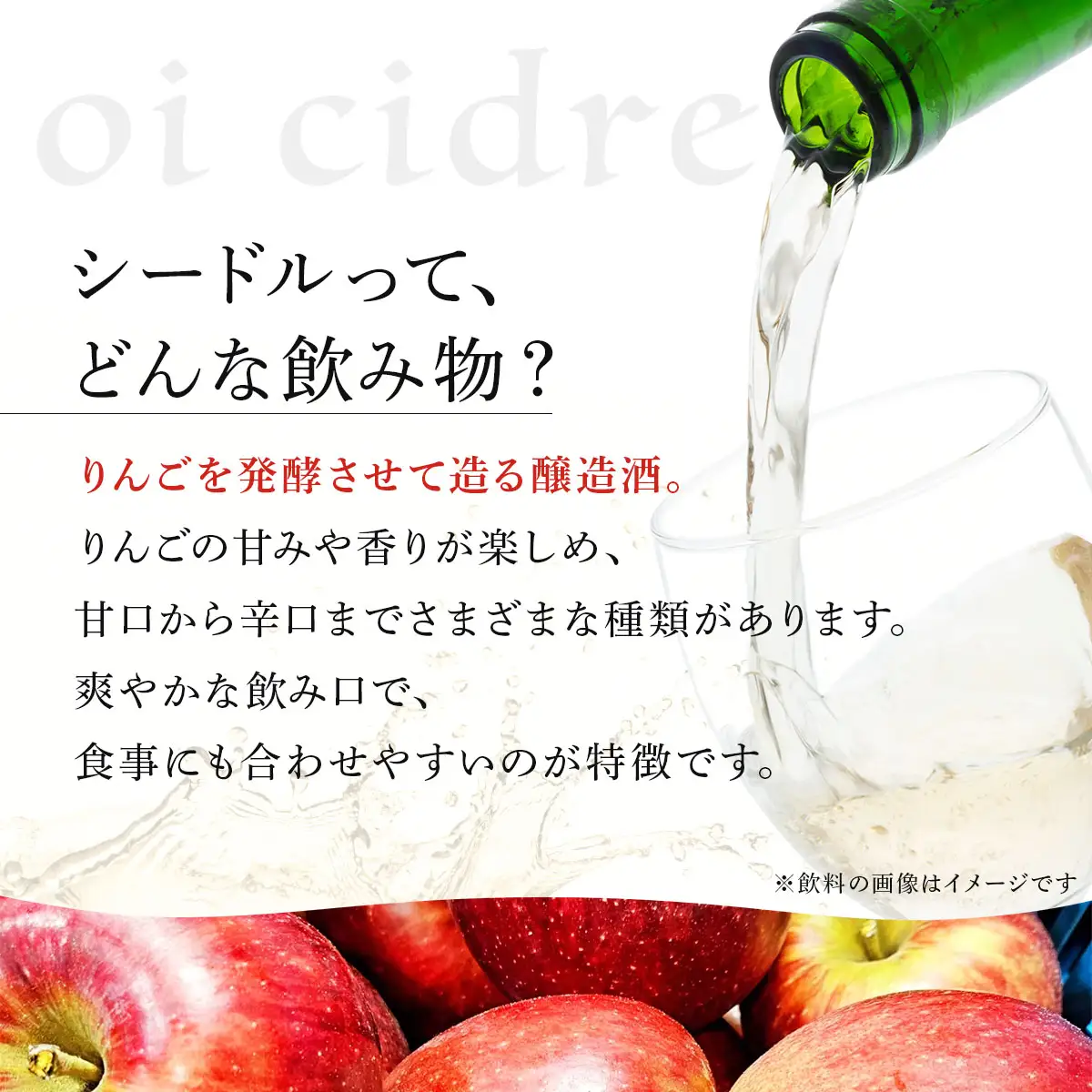 【数量限定】oi cidre（オイシードル）APPLE CIDRE 2本入り