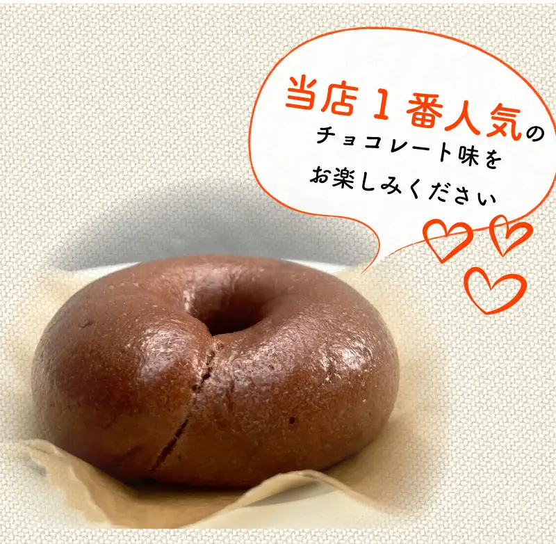 チョコ ベーグル 6個 恵美須町サービスエリア チョコ J010-165006