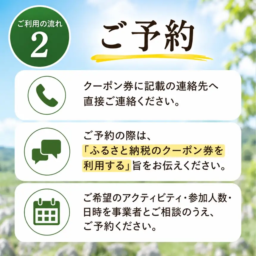 Mine 秋吉台 アクティビティ クーポン券 5,000円分