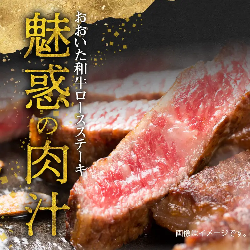 【敬老の日ギフト】 おおいた和牛ロースステーキ 約800g ≪9月21日お届け≫ A01116-K