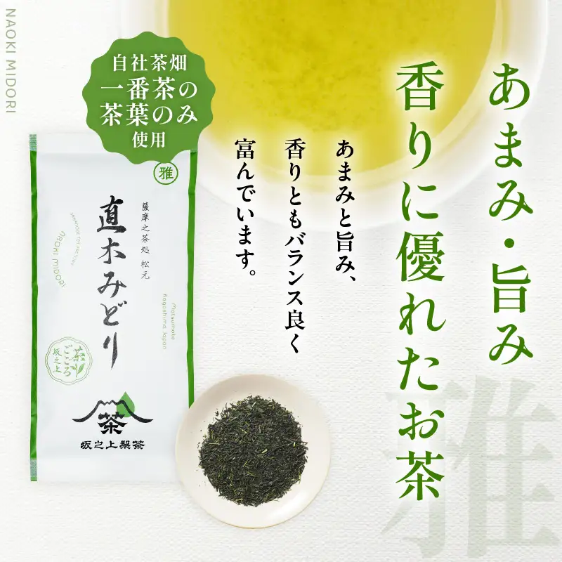 直木みどり（雅） K388-001 お茶 茶 茶葉 ティー 飲料
