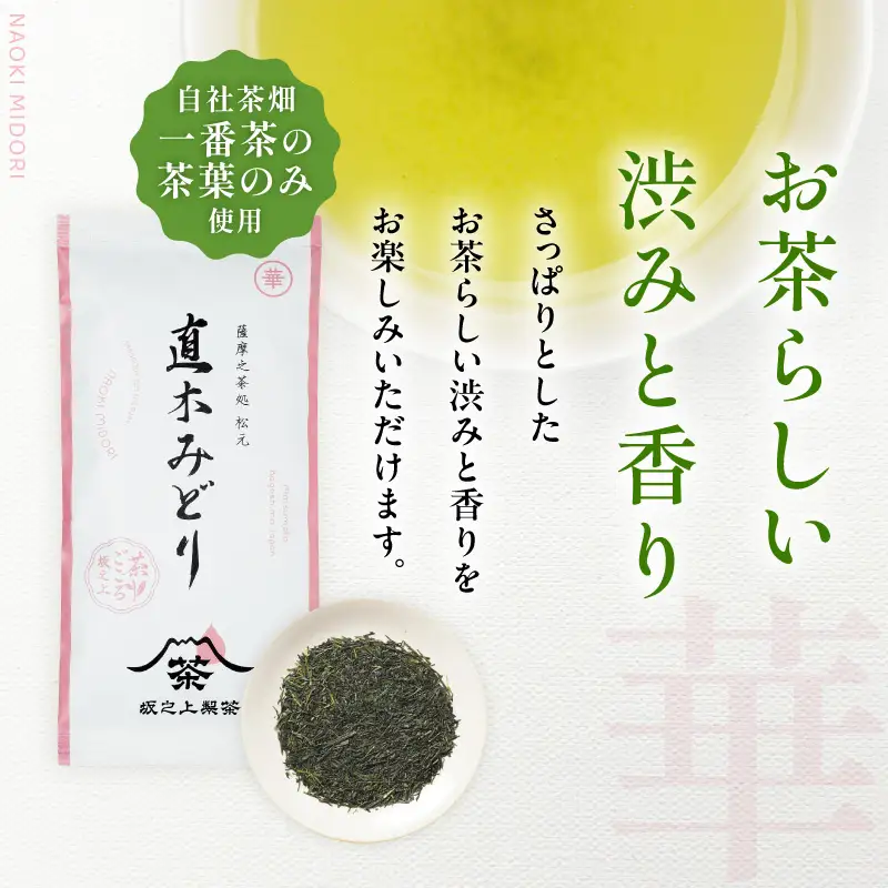 直木みどり（華） K388-002 お茶 茶 茶葉 ティー 飲料