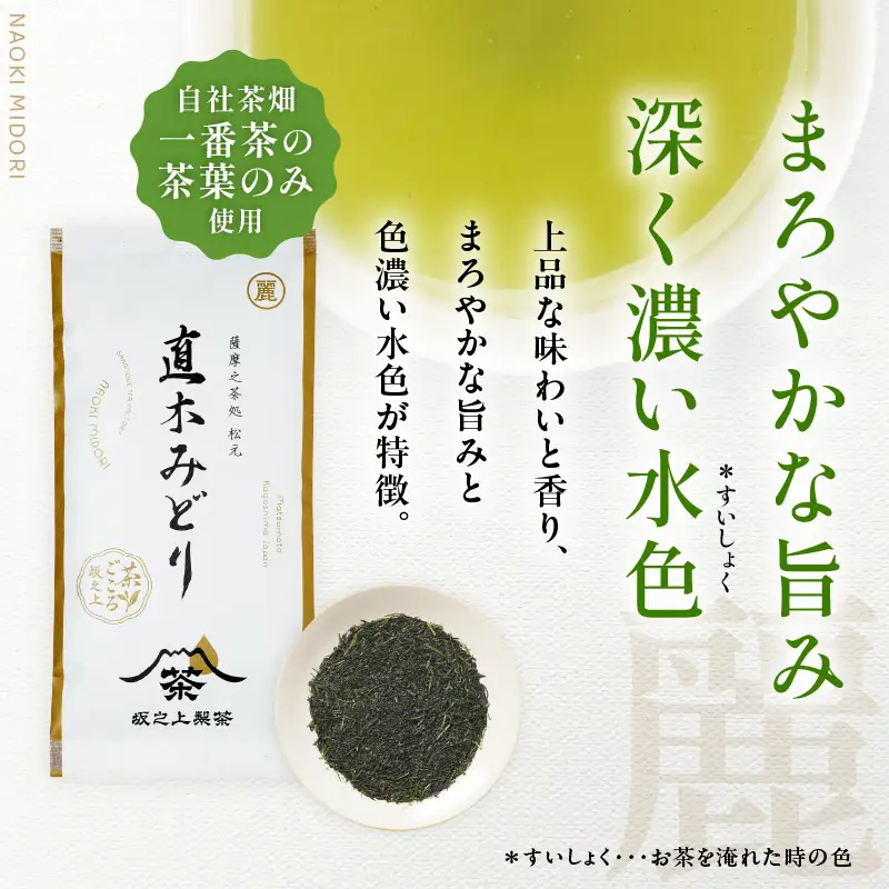 直木みどり（麗） K388-003 お茶 茶 茶葉 ティー 飲料