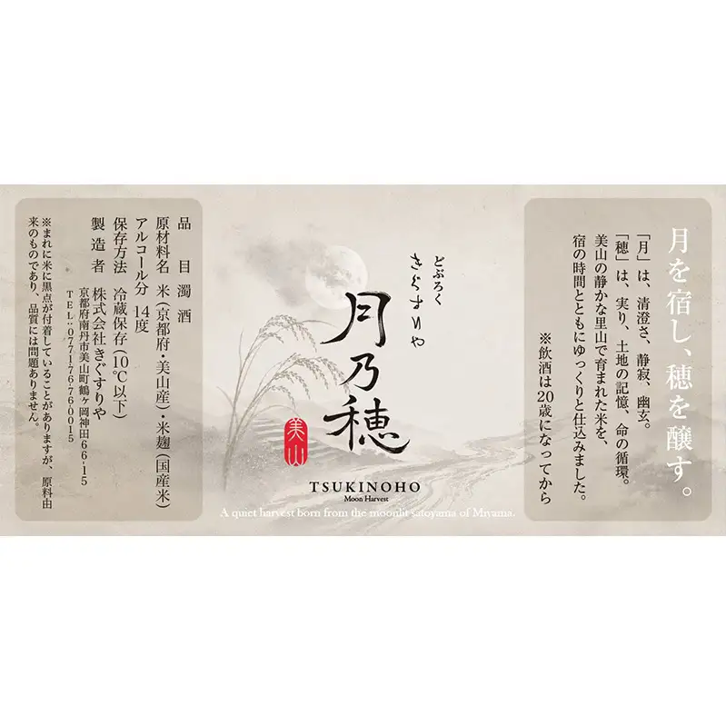 どぶろく 濁酒 月乃穂 500ml 美山 にごり酒 どぶろく