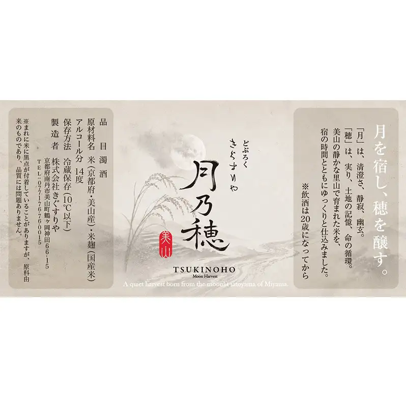 どぶろく 濁酒 月乃穂 500ml 2本 美山 どぶろく