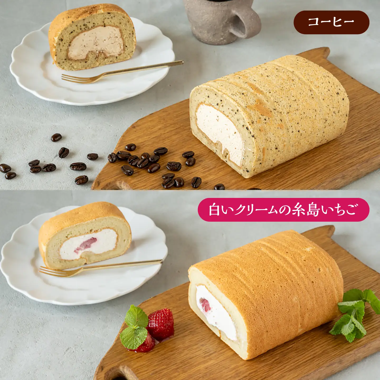 【全5回定期便】りたのロールケーキ 1本(いちご / 抹茶 / 甘夏みかん / 白いクリームいちご / コーヒー) 糸島市 / わかまつ農園 / 洋菓子 スイーツ[AHB067]