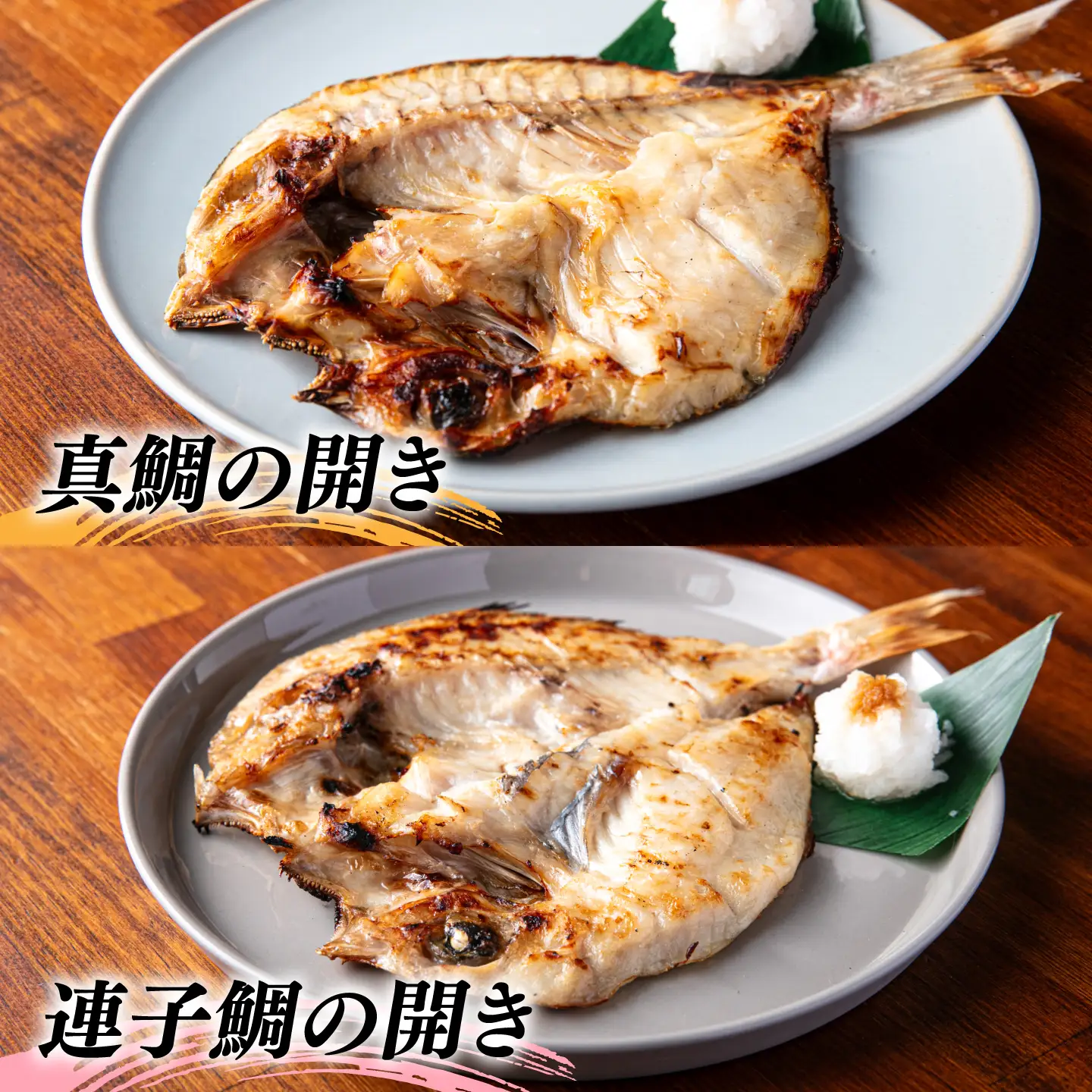 活き活き鮮魚開きセット(真鯛・連子鯛・アジ・いさき・やりいか 計 5枚)糸島市 / 有限会社 糸島海産 / 開き / セット[AMR001]